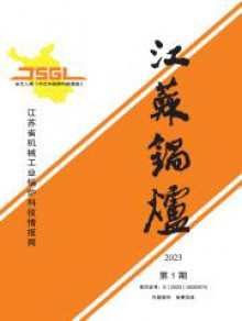 江苏锅炉期刊